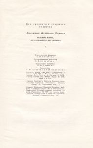 Разбитая Жизнь, Или Волшебны Рог Оберона