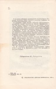 Сын Великана. Избранные Произведения.
