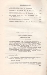 Сын Великана. Избранные Произведения.