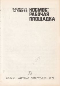 Космос: Рабочая Площадка