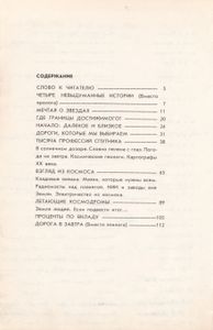 Космос: Рабочая Площадка