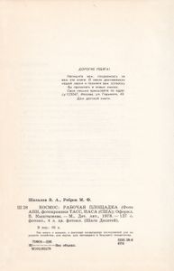 Космос: Рабочая Площадка