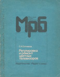 Регулировка И Ремонт Цветных Телевизоров УЛПЦТ(И)-59/61-II