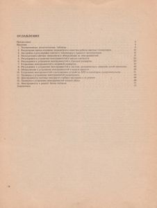 Регулировка И Ремонт Цветных Телевизоров УЛПЦТ(И)-59/61-II