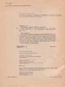 Регулировка И Ремонт Цветных Телевизоров УЛПЦТ(И)-59/61-II