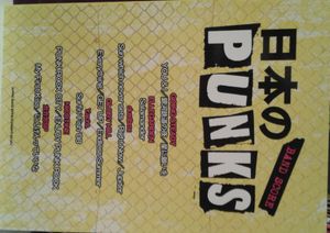 日本の Punks
