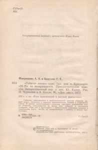 "Тобаго Меняет Курс". Три Дня В Криспорте. "24-25" Не Возвращается