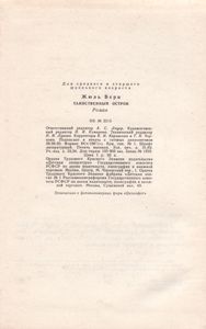 Таинственный Остров