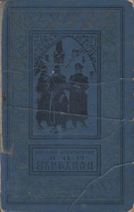 "Я 11-17", Ответная Операция