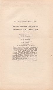 "Я 11-17", Ответная Операция