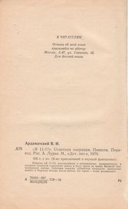 "Я 11-17", Ответная Операция