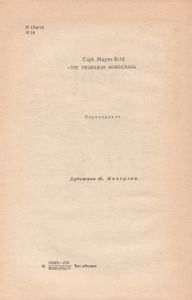 Всадник Без Головы