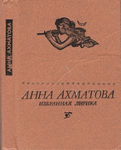 Избранная Лирика