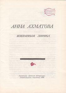 Избранная Лирика