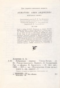 Избранная Лирика