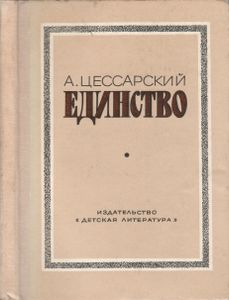 Единство: Три Репортажа Из Прошлого С Комментариями