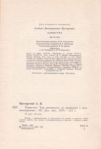 Единство: Три Репортажа Из Прошлого С Комментариями