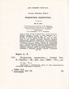 Подростки, Подростки...