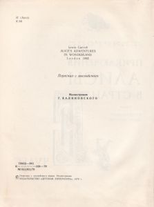 Приключения Алисы В Стране Чудес