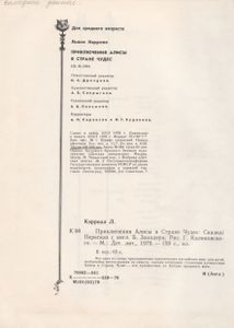 Приключения Алисы В Стране Чудес