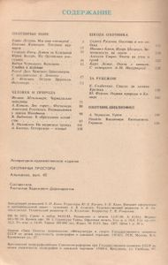 Охотничьи Просторы. Выпуск 45