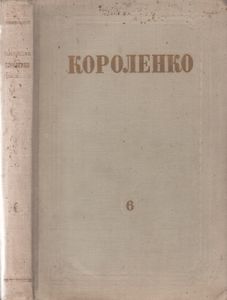 Собрание Сочинений. Том 6.
