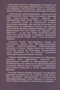 Курс Алхимии. Наука Самотрансформации.