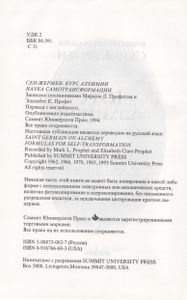 Курс Алхимии. Наука Самотрансформации.
