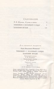 Тимофей С Холопьей Улицы / Ханский Ярлык