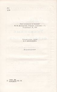 Униженные И Оскорбленные