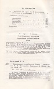 Униженные И Оскорбленные