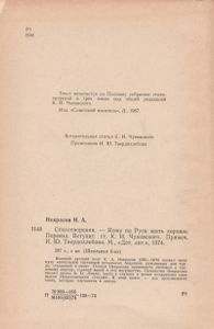 Стихотворения. Кому На Руси Жить Хорошо.