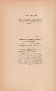 Стихотворения. Кому На Руси Жить Хорошо.