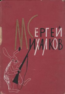 Избранные Произведения. Том I. Стихи И Сказки