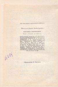 Избранные Произведения. Том I. Стихи И Сказки
