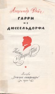 Гарри Из Дюссельдорфа