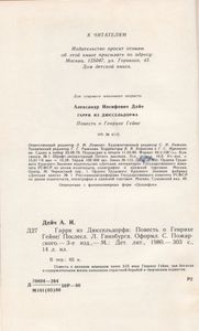 Гарри Из Дюссельдорфа