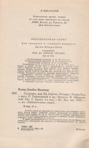 Следопыт, Или На Берегах Онтарио