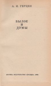 Былое И Думы