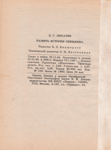 Память Истории Священна