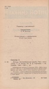 Дельцы. Автомобильный Король