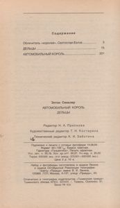 Дельцы. Автомобильный Король