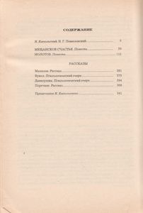 Мещанское Счастье; Молотов; Рассказы