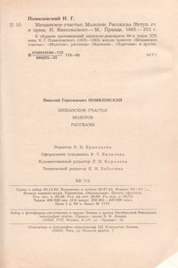 Мещанское Счастье; Молотов; Рассказы