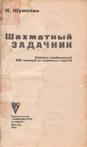 Шахматный Задачник