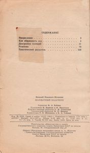 Шахматный Задачник