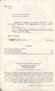 Обречен На Победу: Спортивный Детектив
