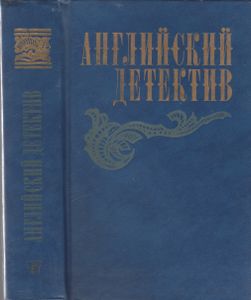 Английский Детектив