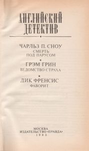 Английский Детектив