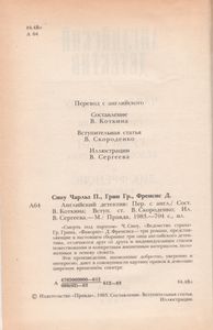 Английский Детектив